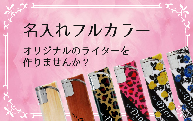 名入れに最適！不透明ライター