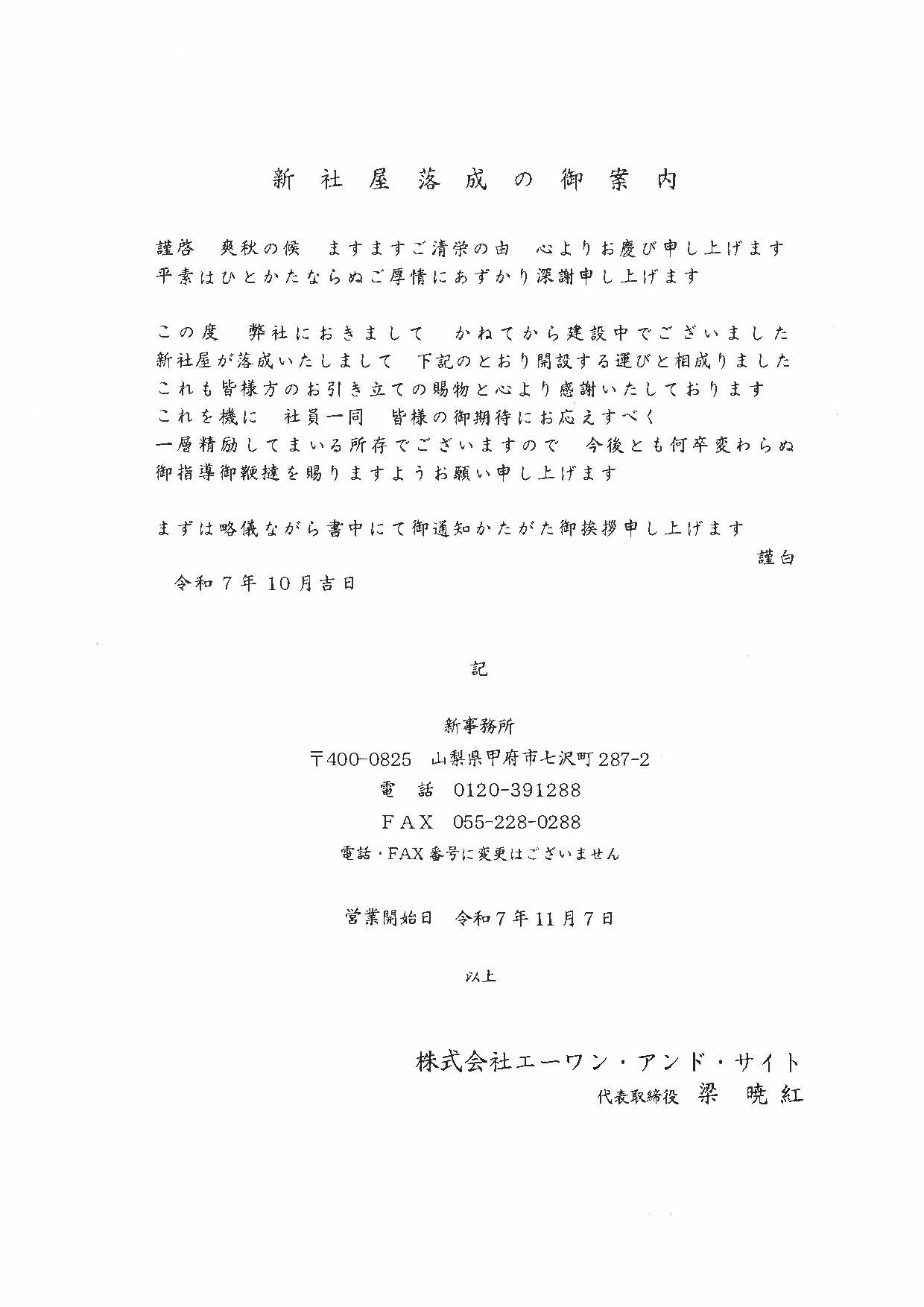 店舗移転のご案内